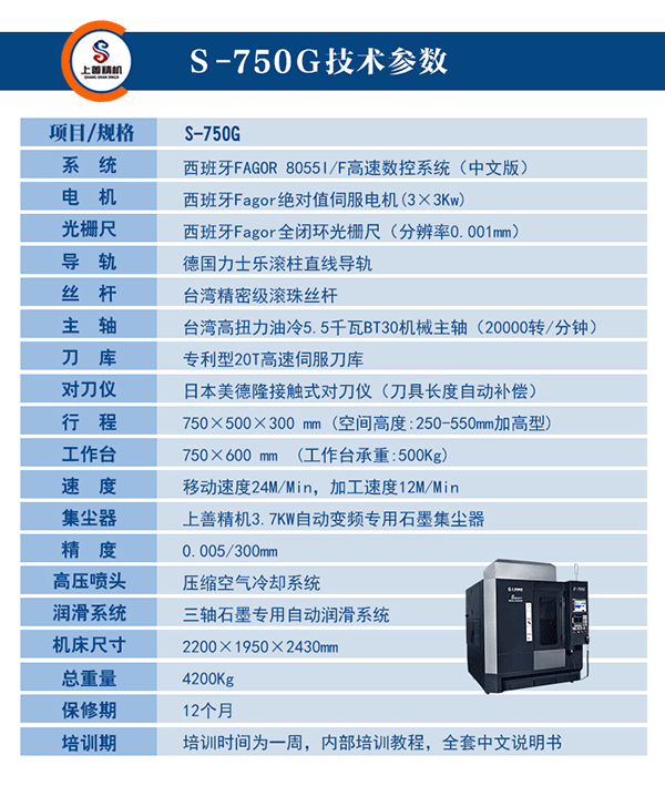 石墨雕銑機參數(shù)